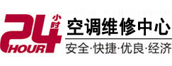 临朐24小时空调维修服务中心